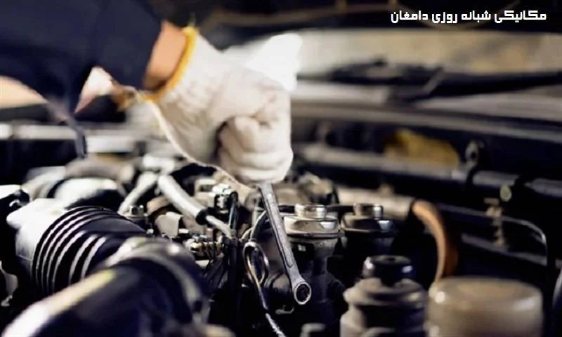 مکانیکی شبانه روزی دامغان - تعمیرات تخصصی خودرو